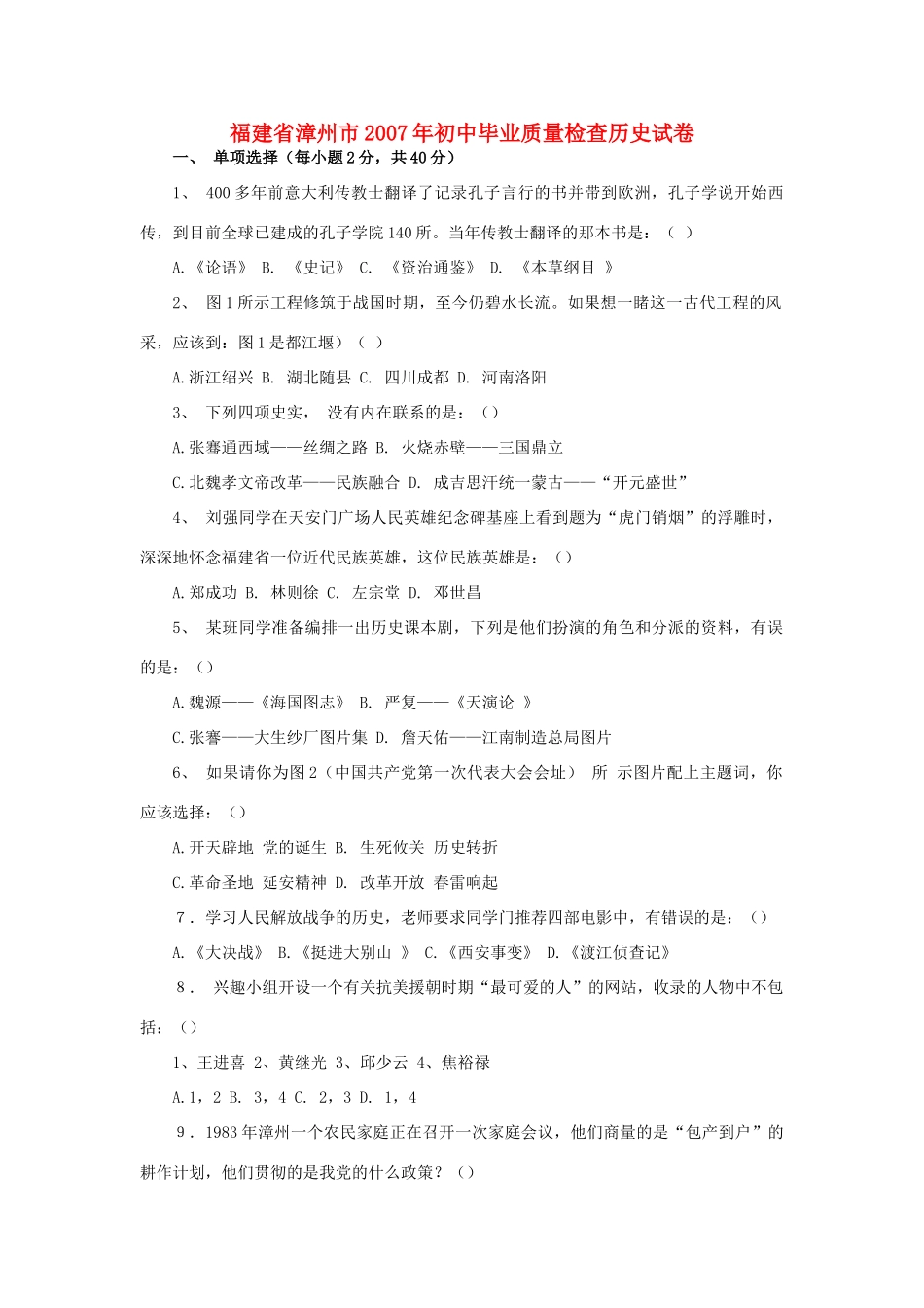 初中毕业质量检查历史试卷 试题_第1页