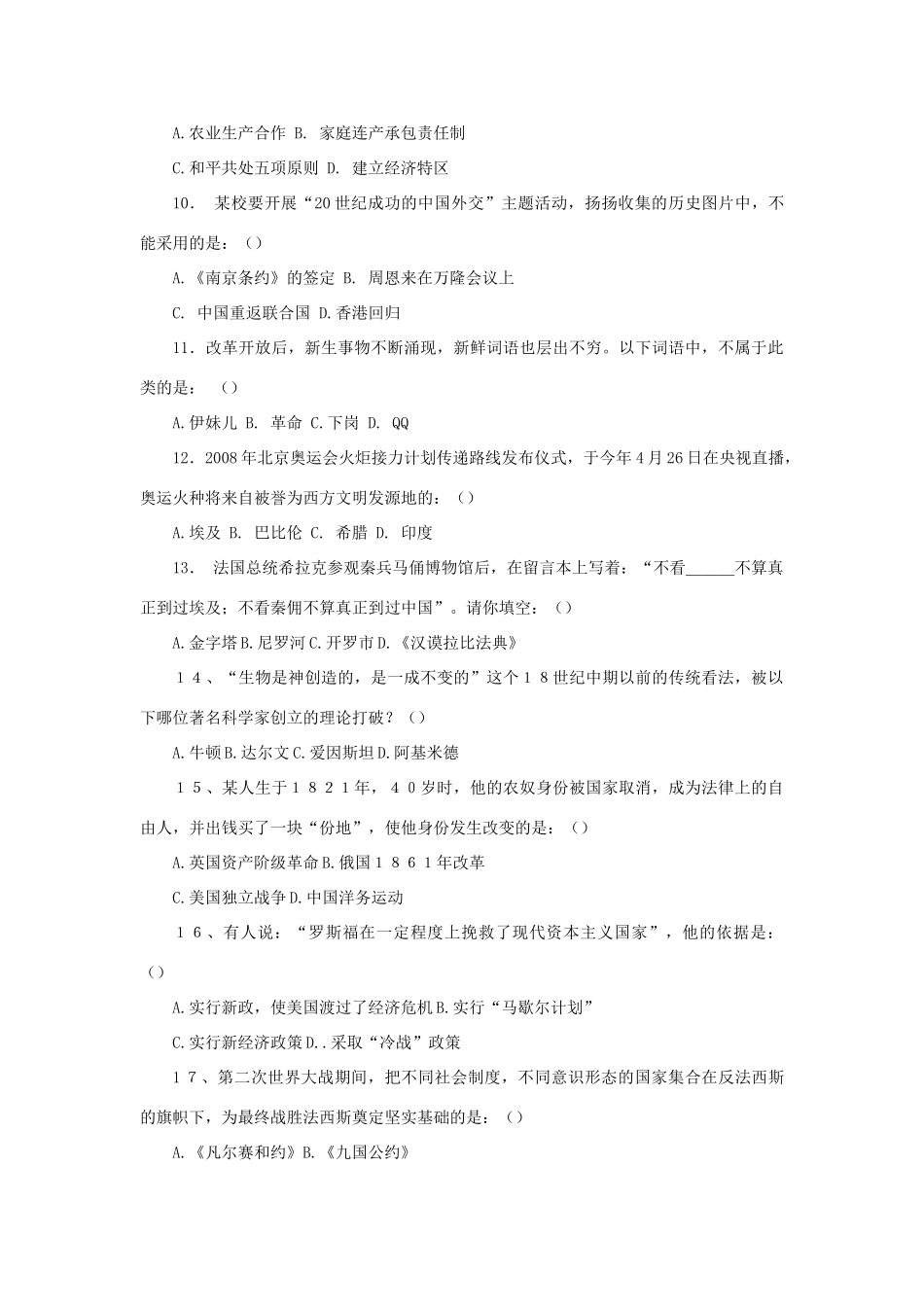 初中毕业质量检查历史试卷 试题_第2页
