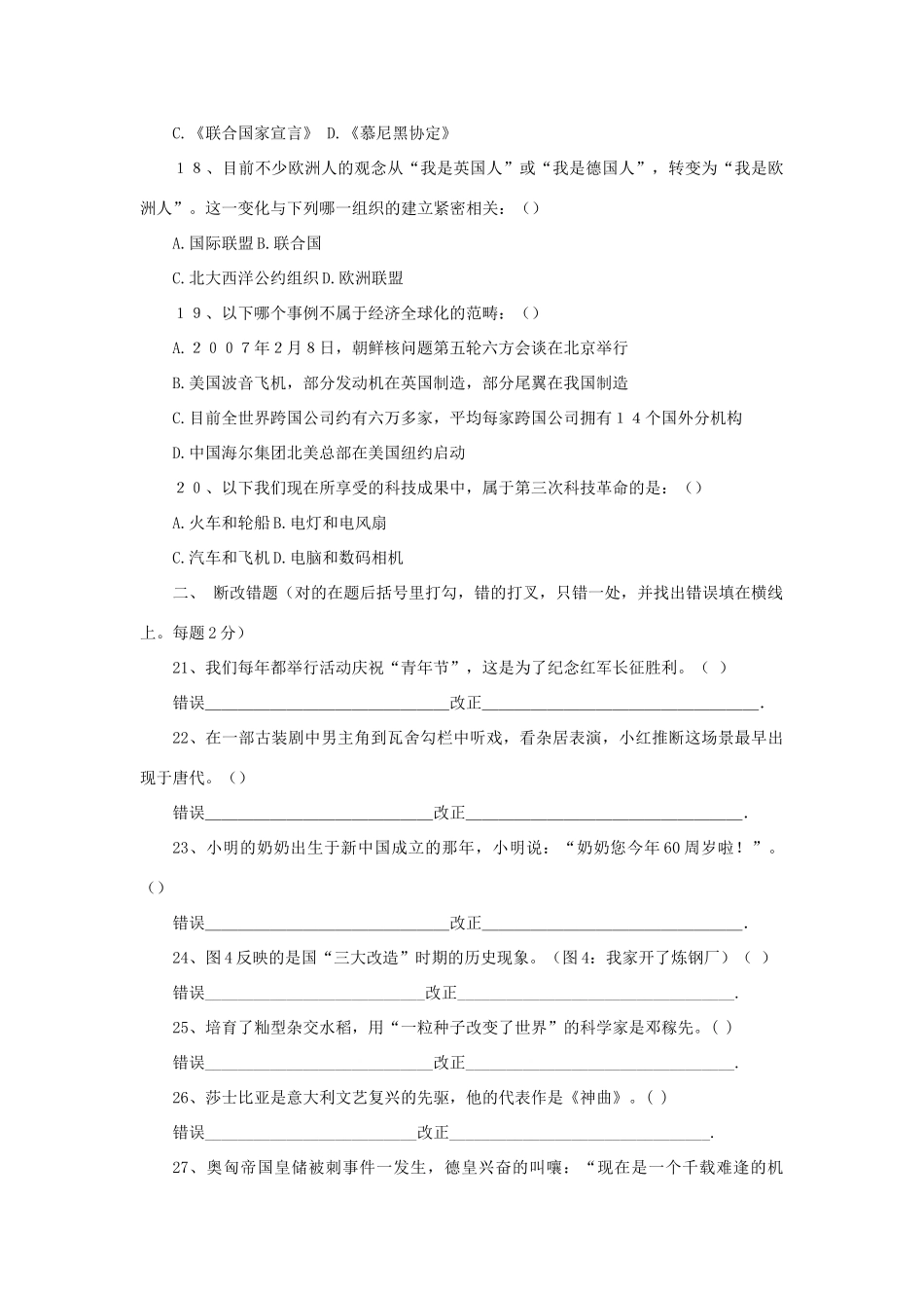 初中毕业质量检查历史试卷 试题_第3页