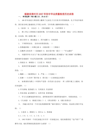 初中毕业质量检查历史试卷 试题