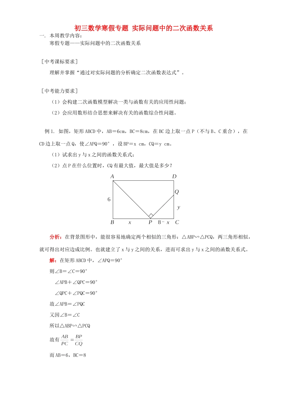 初三数学寒假专题 实际问题中的二次函数关系 华东师大版 试题_第1页