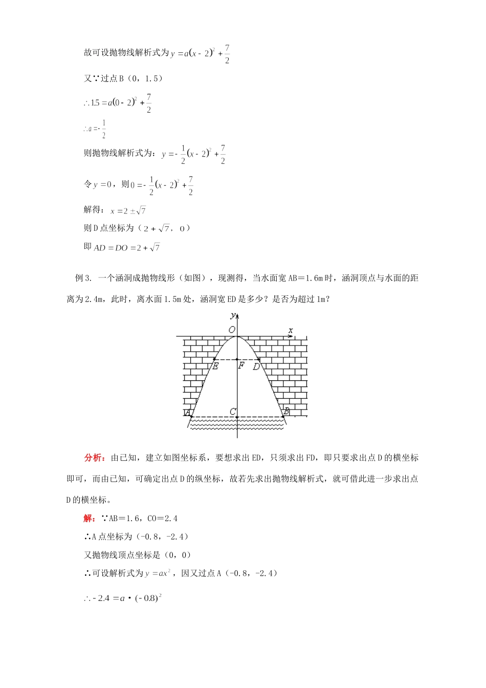 初三数学寒假专题 实际问题中的二次函数关系 华东师大版 试题_第3页