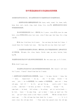 初中英语延续动词与非延续动词的转换专题辅导 试题