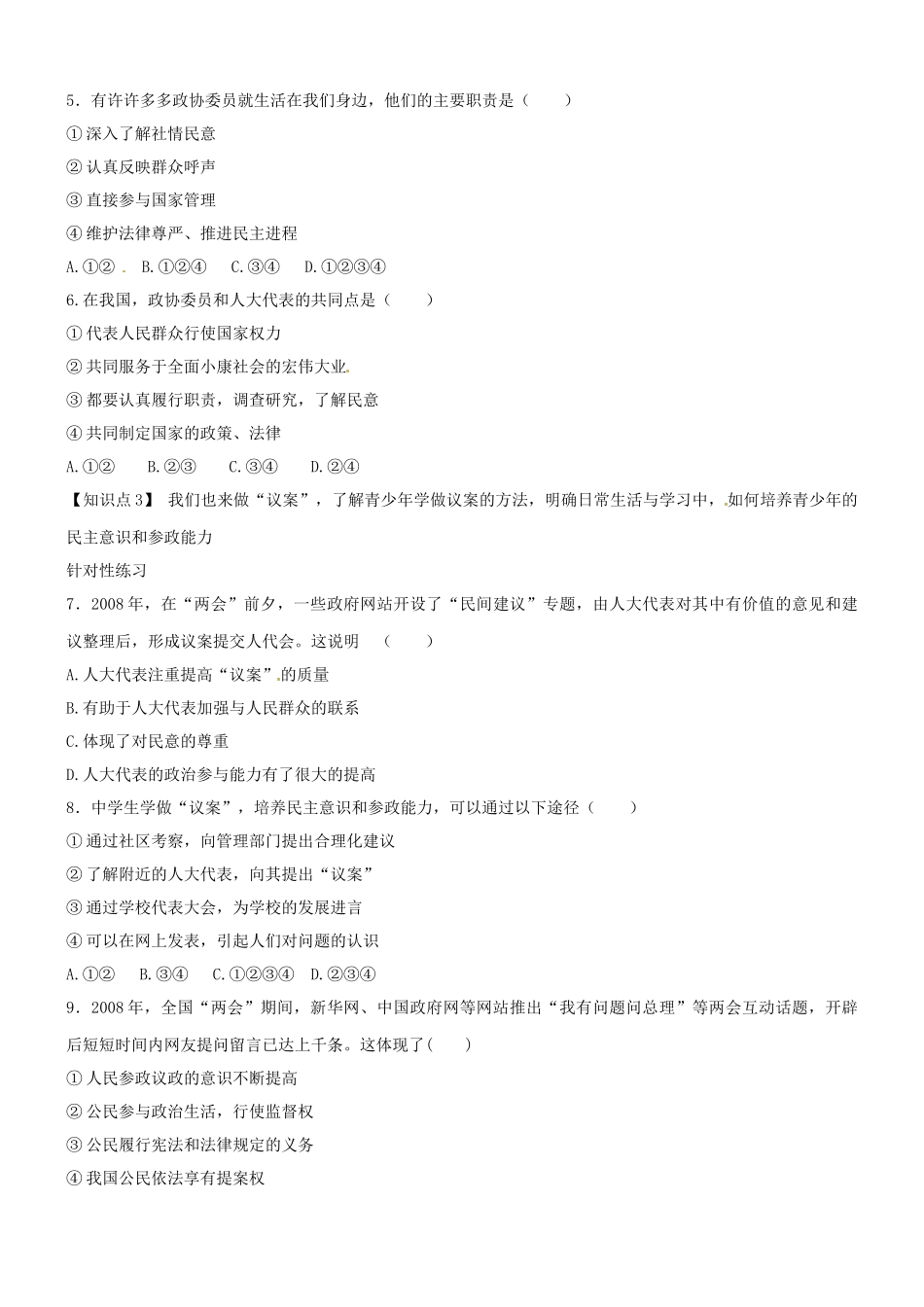 九年级政治 第十三课(我们的 议案 ) 同步测试 教科版试卷_第2页