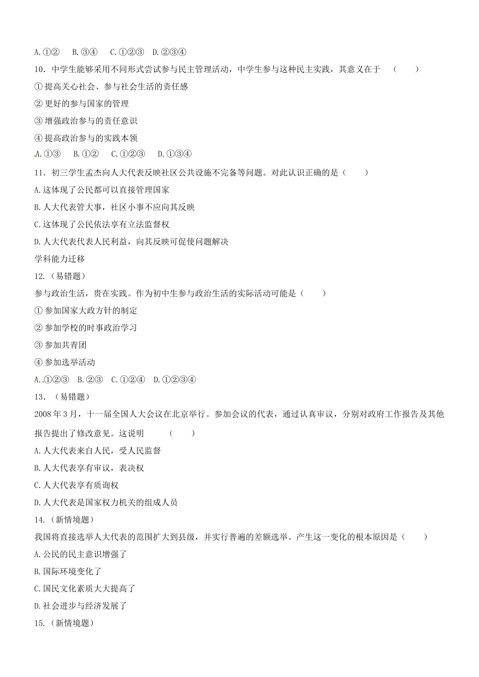 九年级政治 第十三课(我们的 议案 ) 同步测试 教科版试卷_第3页