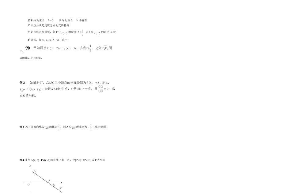 线段的定比分点_第2页