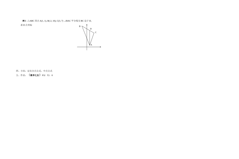 线段的定比分点_第3页
