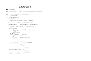 线段的定比分点