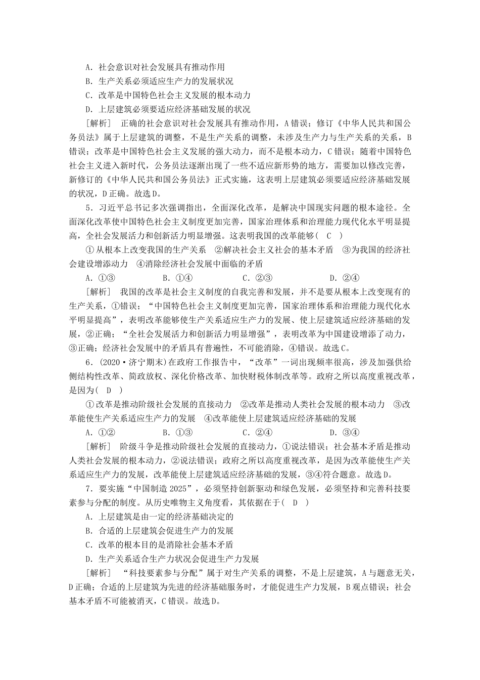 （课标版）高考政治一轮复习 核心突破练案（42）寻觅社会的真谛（含解析）新人教版-新人教版高三全册政治试题_第2页