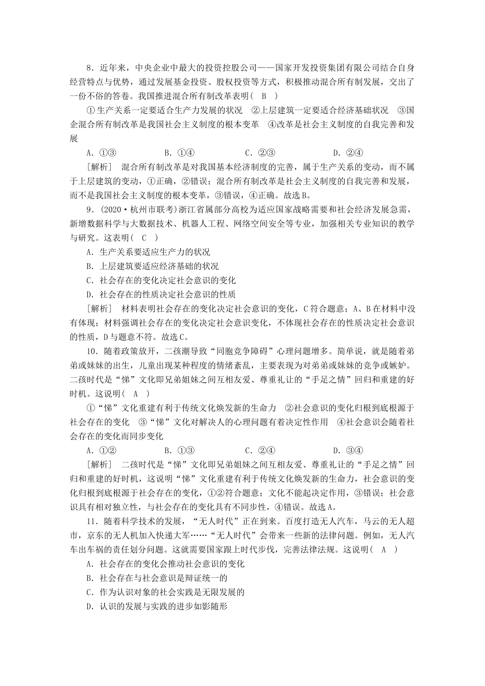 （课标版）高考政治一轮复习 核心突破练案（42）寻觅社会的真谛（含解析）新人教版-新人教版高三全册政治试题_第3页