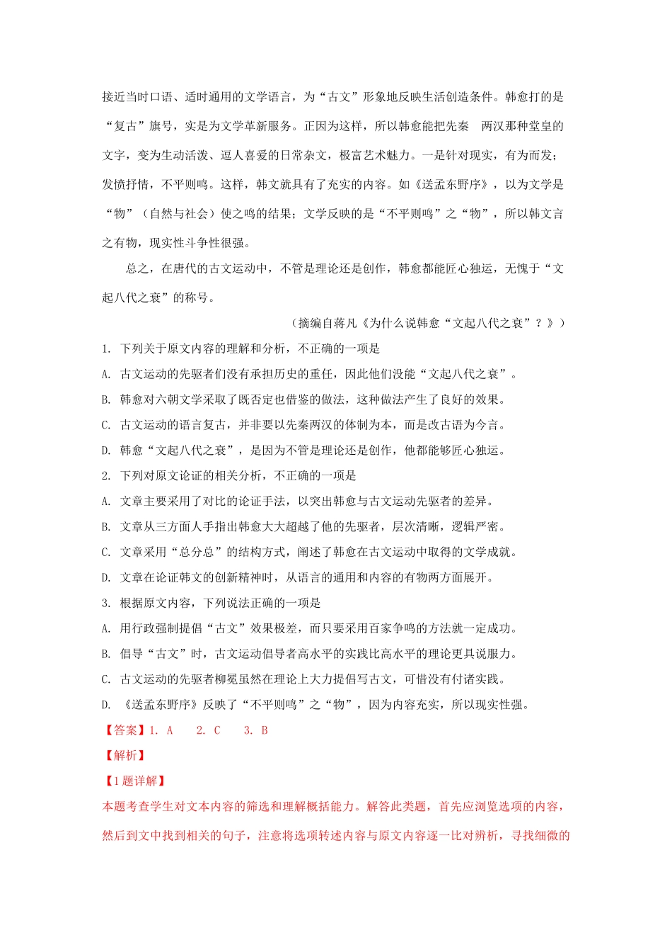 山东省济南市高三语文3月模拟一模考试试卷含解析试卷(00001)_第2页