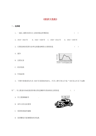 九年级历史下册 4(经济大危机)习题3 新人教版试卷