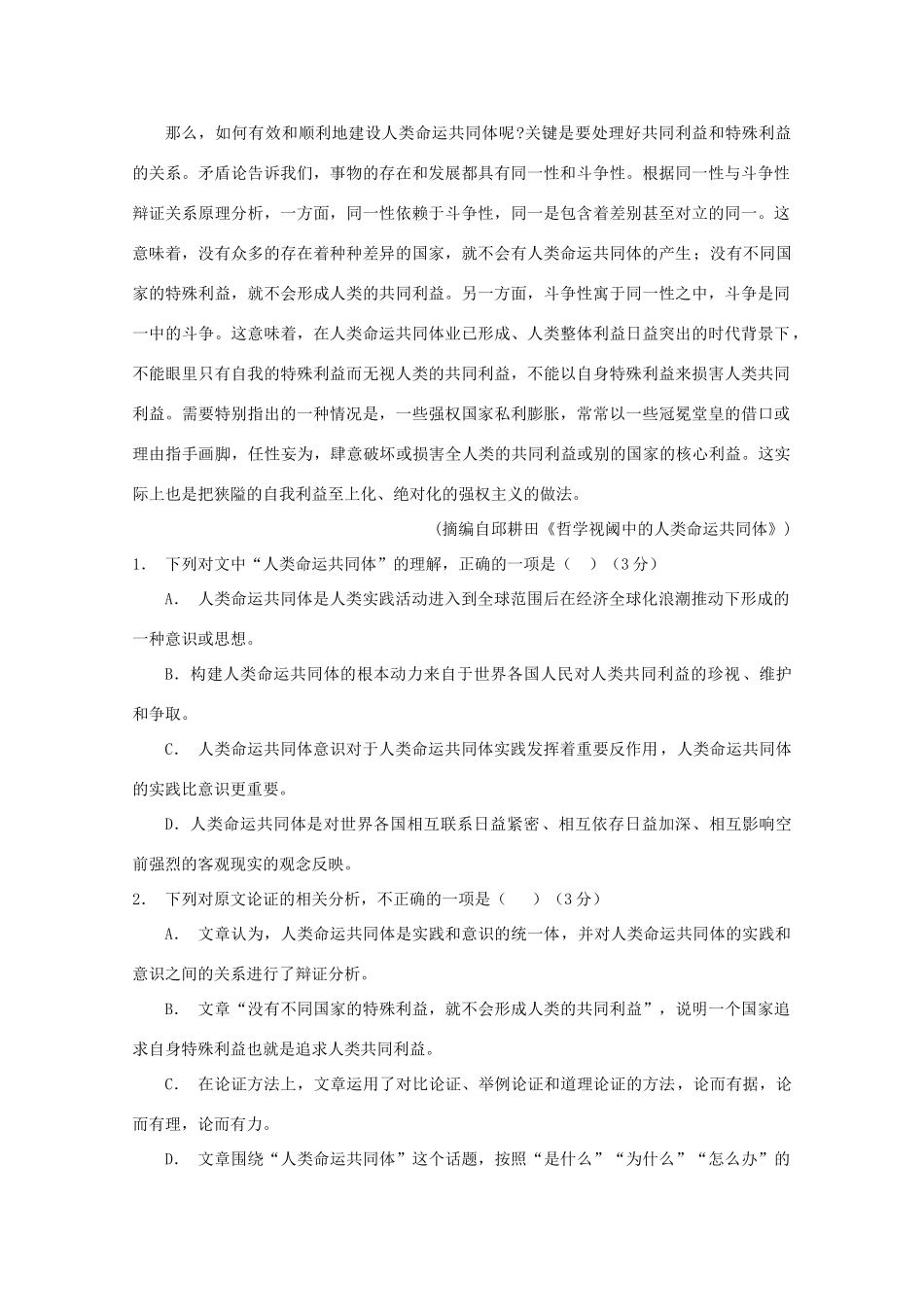 四川省成都外国语学校_高一语文下学期入学考试试卷_第2页