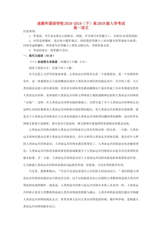 四川省成都外国语学校_高一语文下学期入学考试试卷