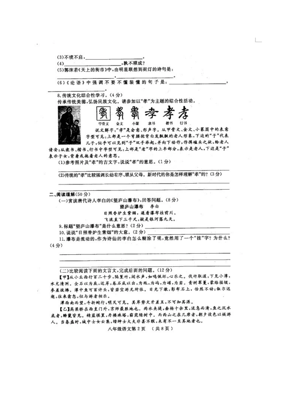 山东省菏泽市鄄城县 八年级语文上学期期中试卷北师大版试卷_第2页