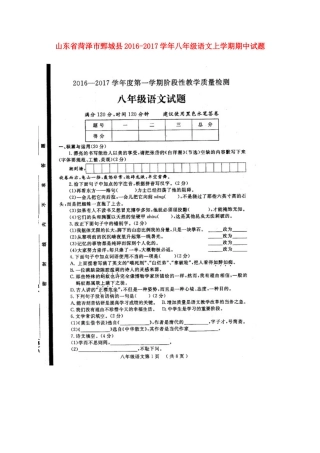 山东省菏泽市鄄城县 八年级语文上学期期中试卷北师大版试卷