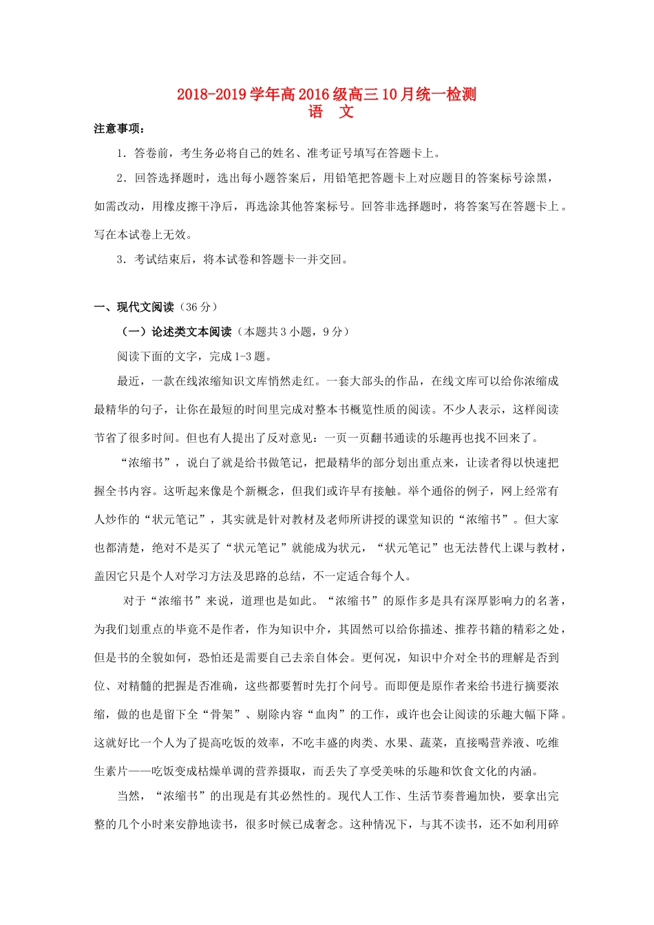 四川省成都市高新区高三语文10月月考试卷_第1页