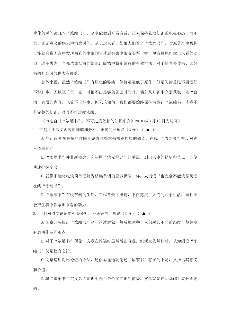 四川省成都市高新区高三语文10月月考试卷_第2页