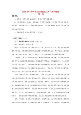 四川省成都市高新区高三语文10月月考试卷