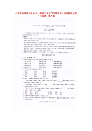 山东省曲阜市高三语文下学期复习阶段性检测试卷(扫描版)鲁人版试卷