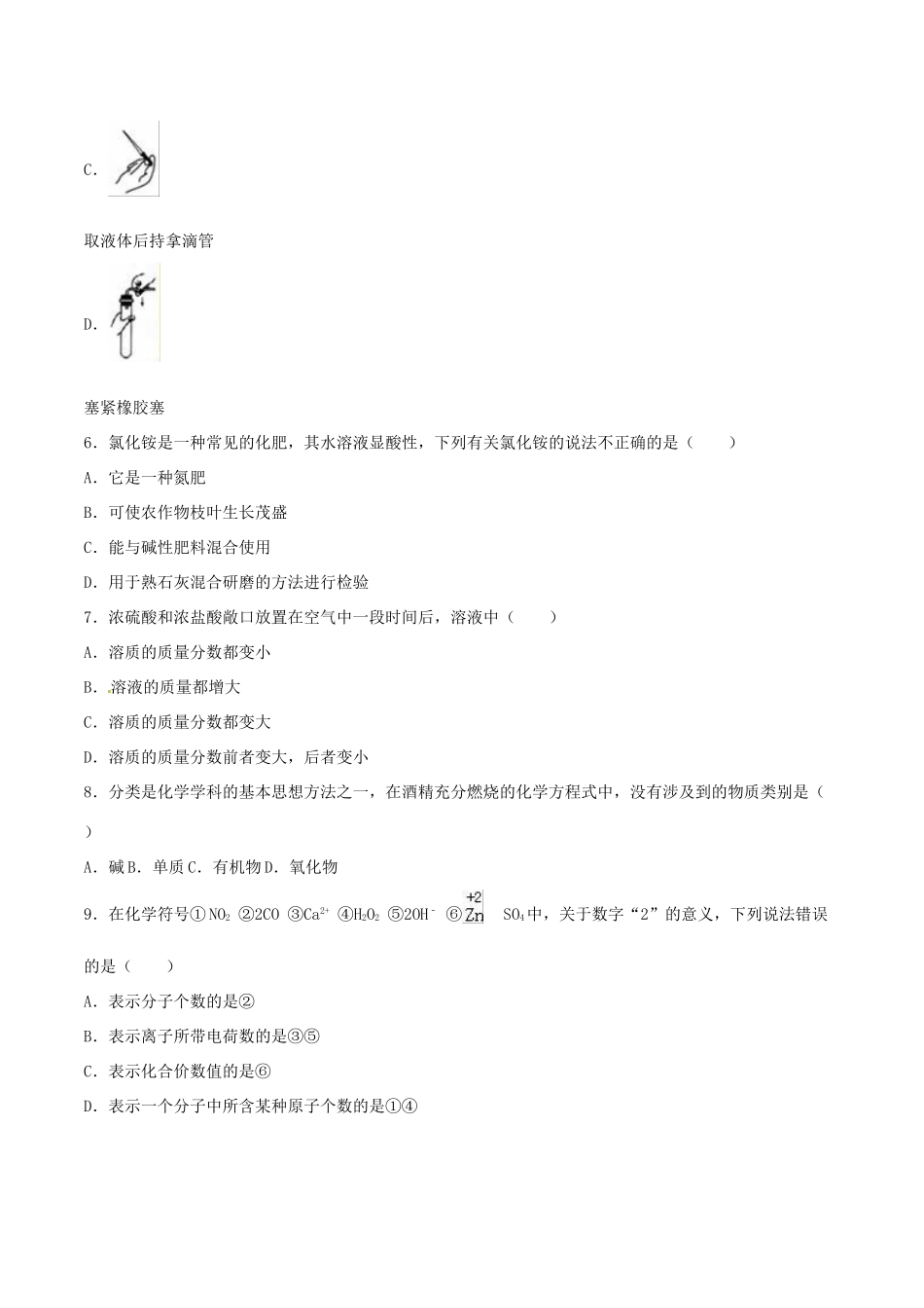 宁夏中考化学真题试卷试卷_第2页