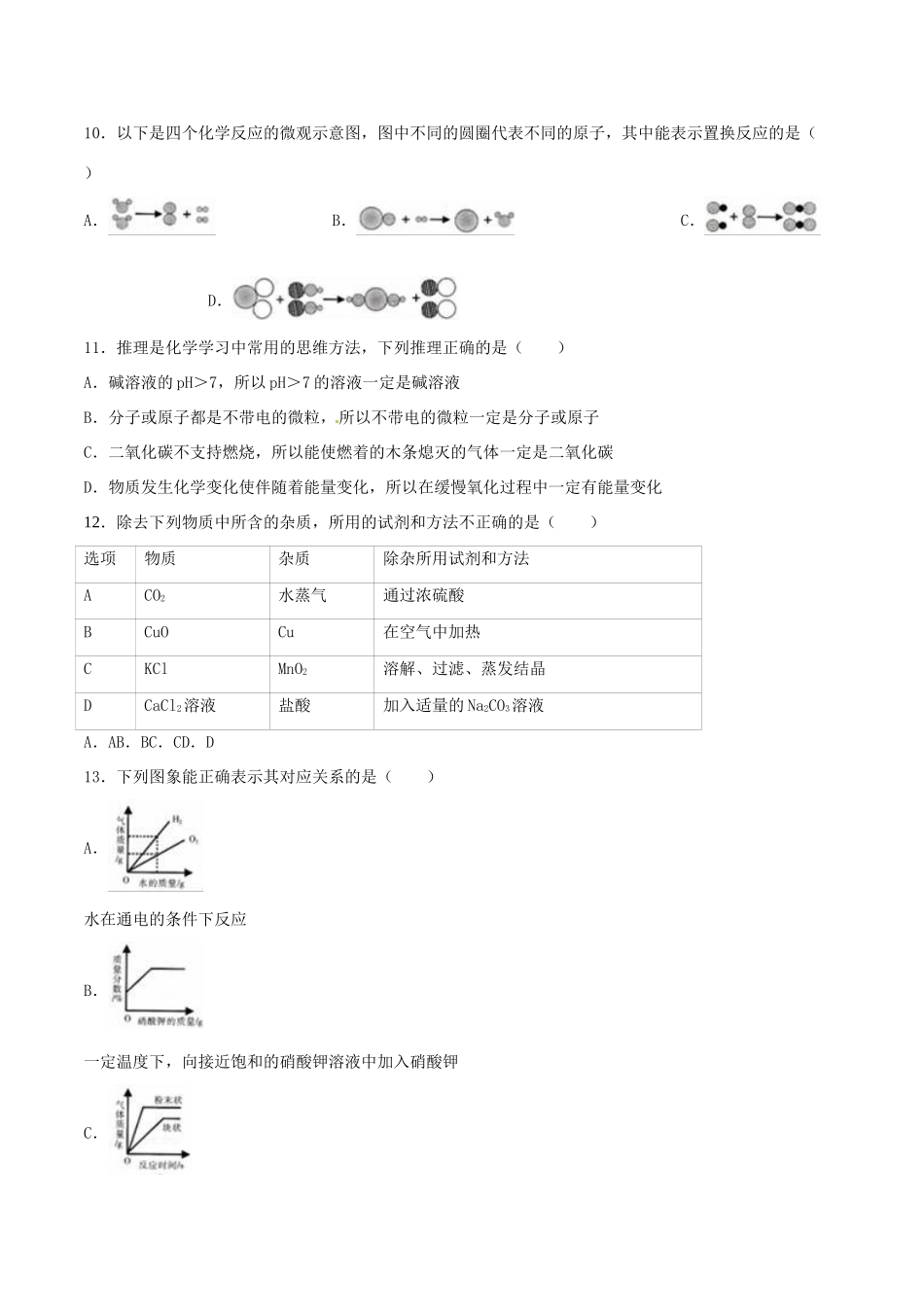 宁夏中考化学真题试卷试卷_第3页