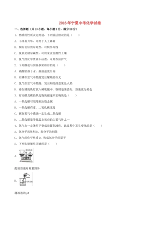 宁夏中考化学真题试卷试卷