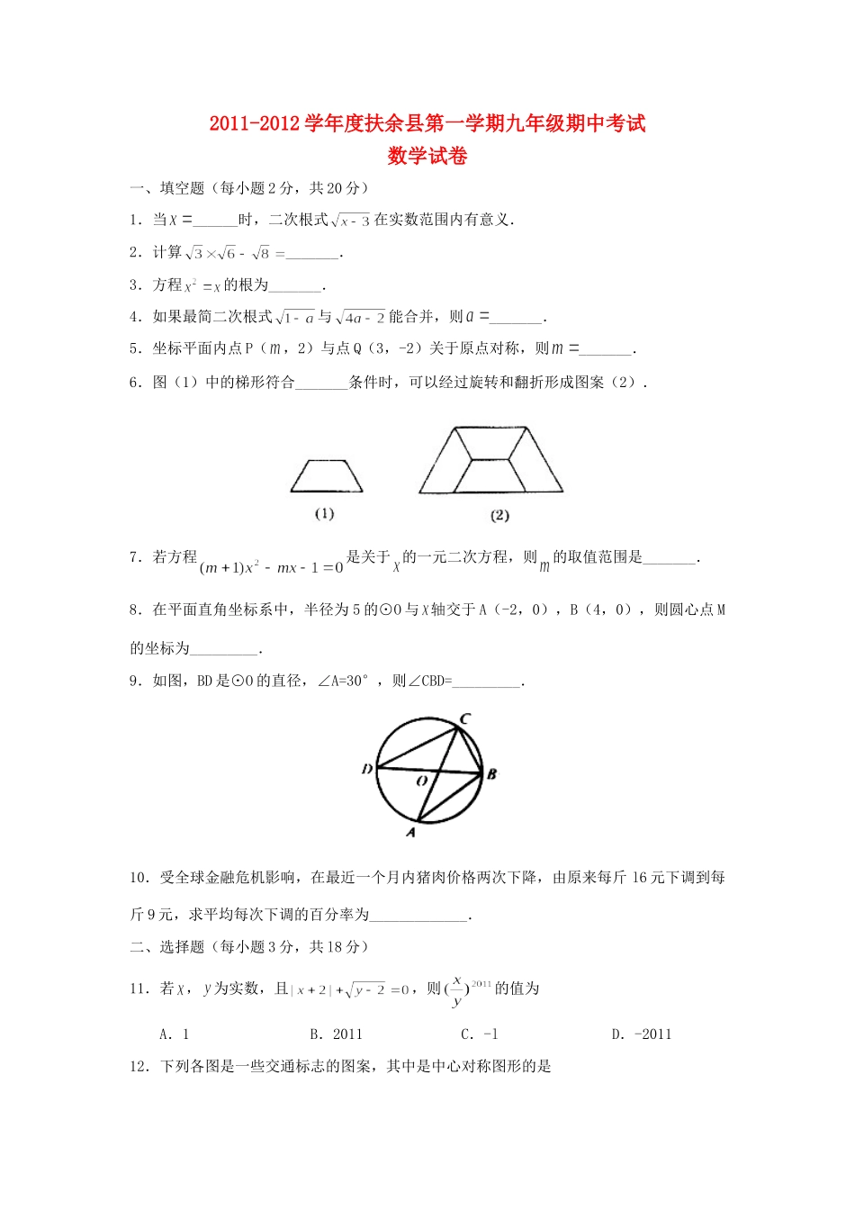 九年级数学上学期期中考试试卷_第1页
