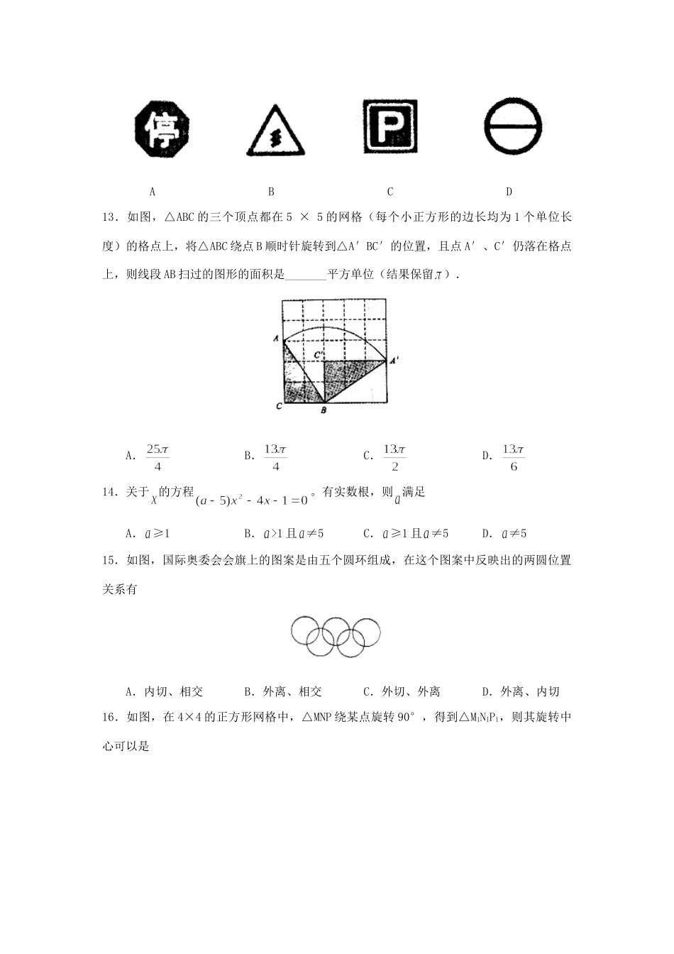 九年级数学上学期期中考试试卷_第2页