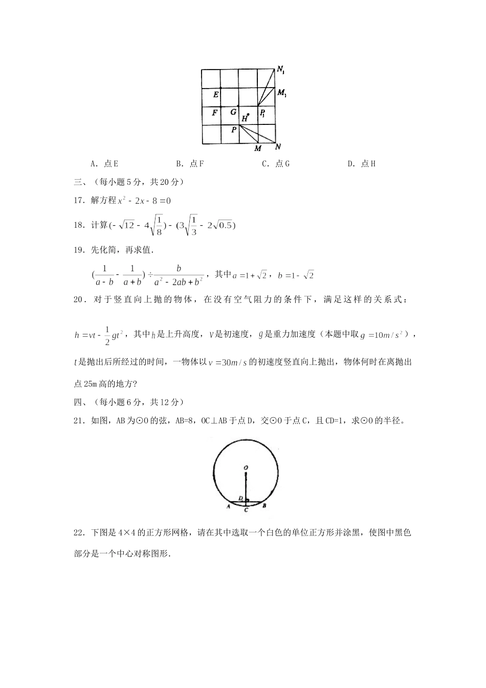 九年级数学上学期期中考试试卷_第3页
