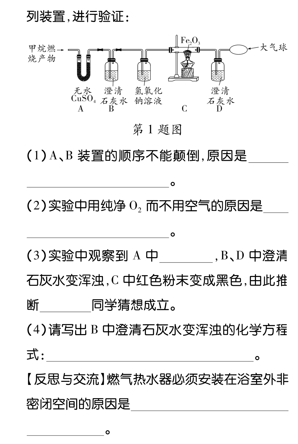 四川省中考化学试卷研究题库 实验探究题(pdf)试卷_第2页
