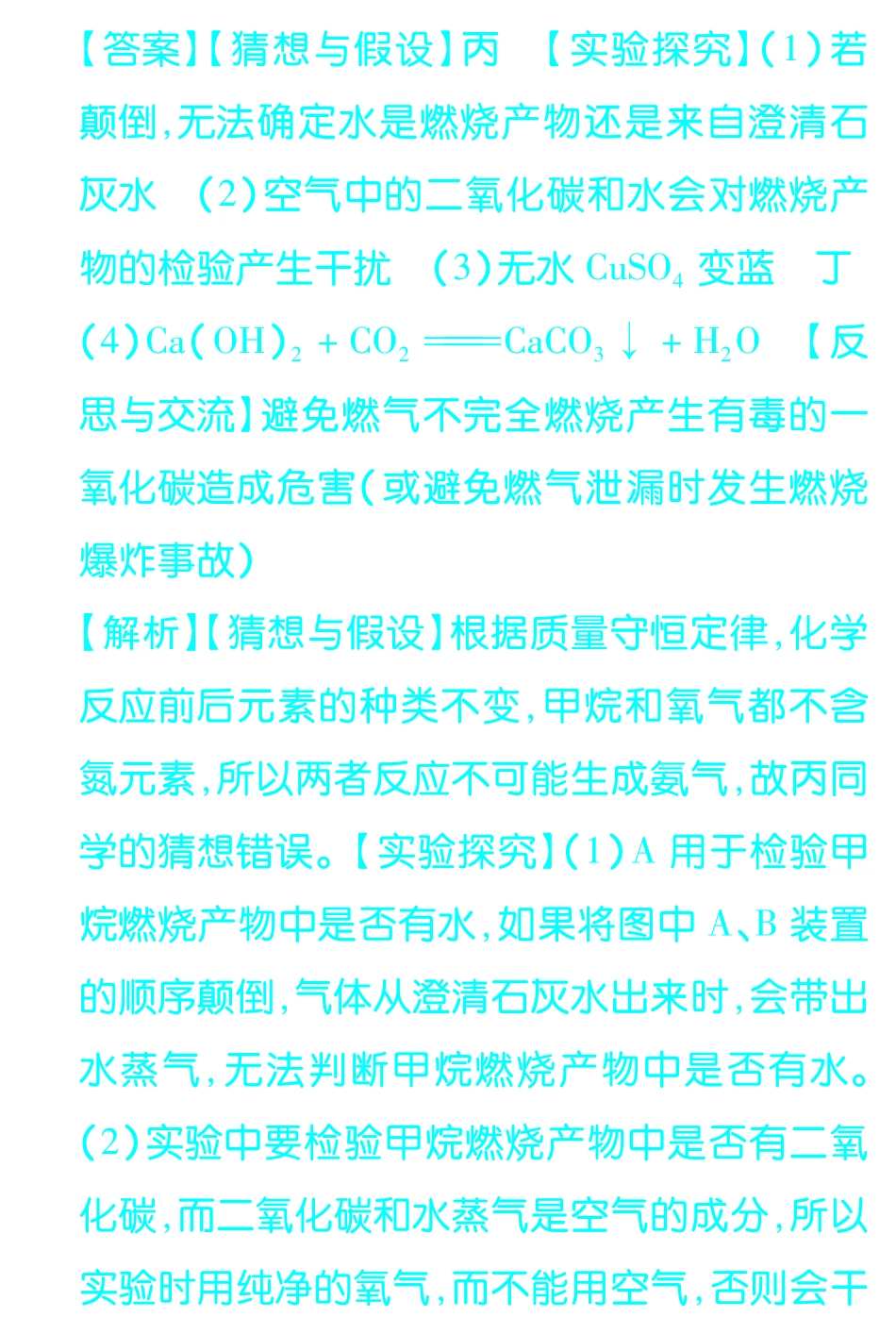 四川省中考化学试卷研究题库 实验探究题(pdf)试卷_第3页