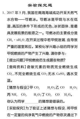 四川省中考化学试卷研究题库 实验探究题(pdf)试卷