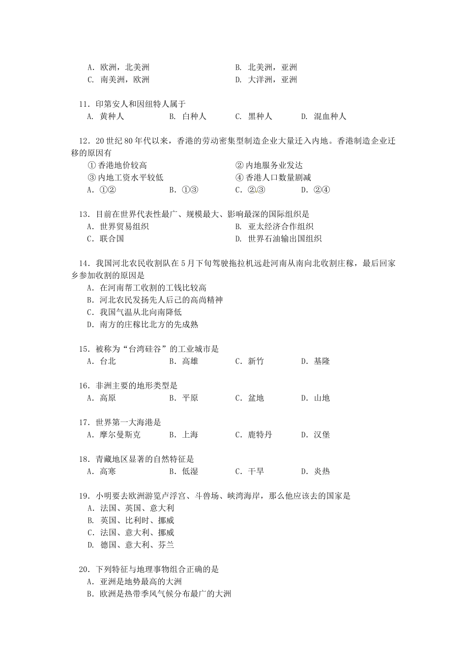 北京市通州三中八年级地理上学期月考试卷(二) 新人教版试卷_第2页