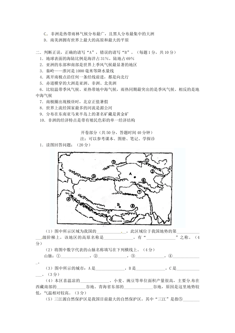 北京市通州三中八年级地理上学期月考试卷(二) 新人教版试卷_第3页