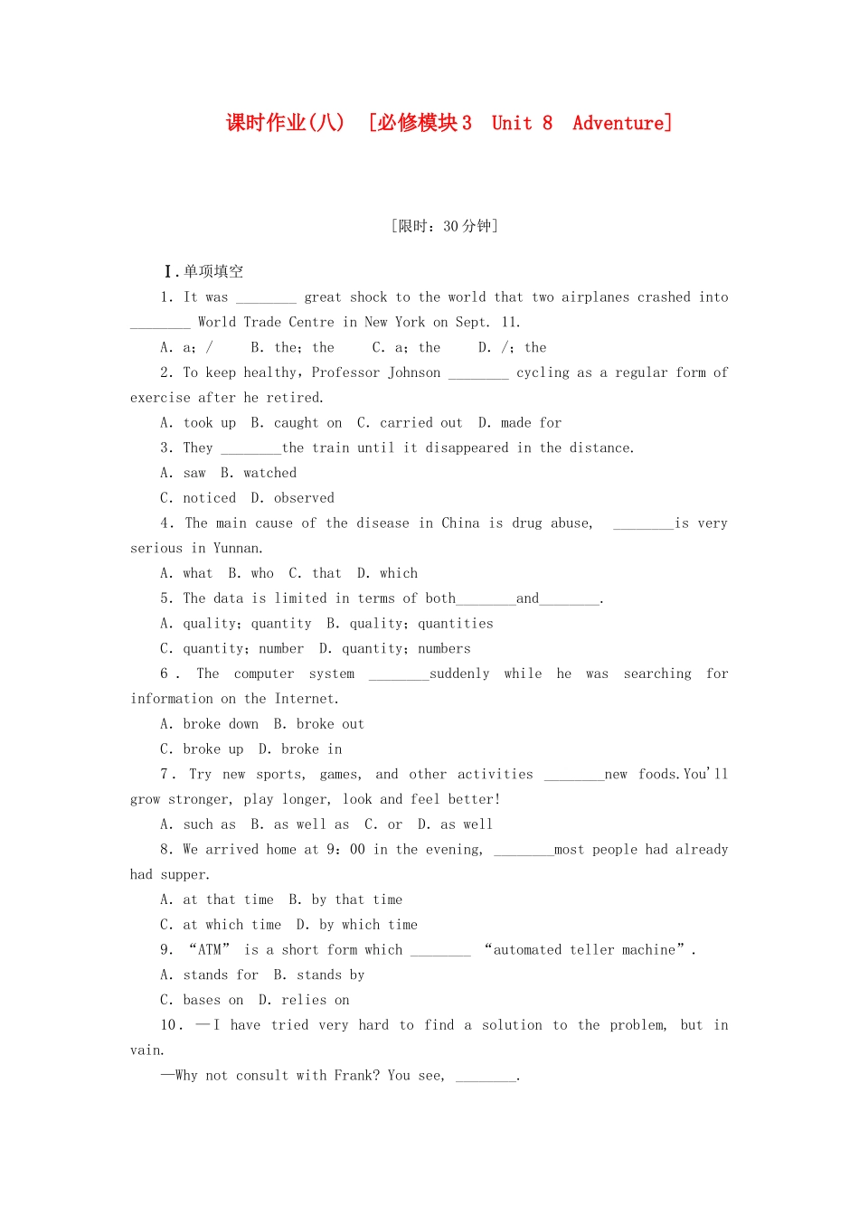 安徽省高考英语一轮复习课时作业(8)模块3 Unit 8 Adventure 北师大版试卷_第1页