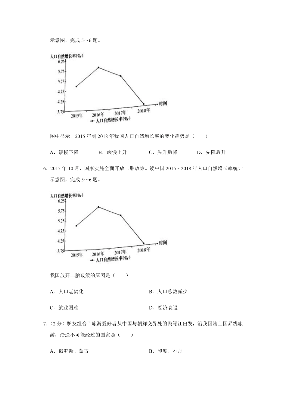 山西省临汾市侯马市 八年级地理上学期期末试卷(pdf，含解析)试卷_第2页