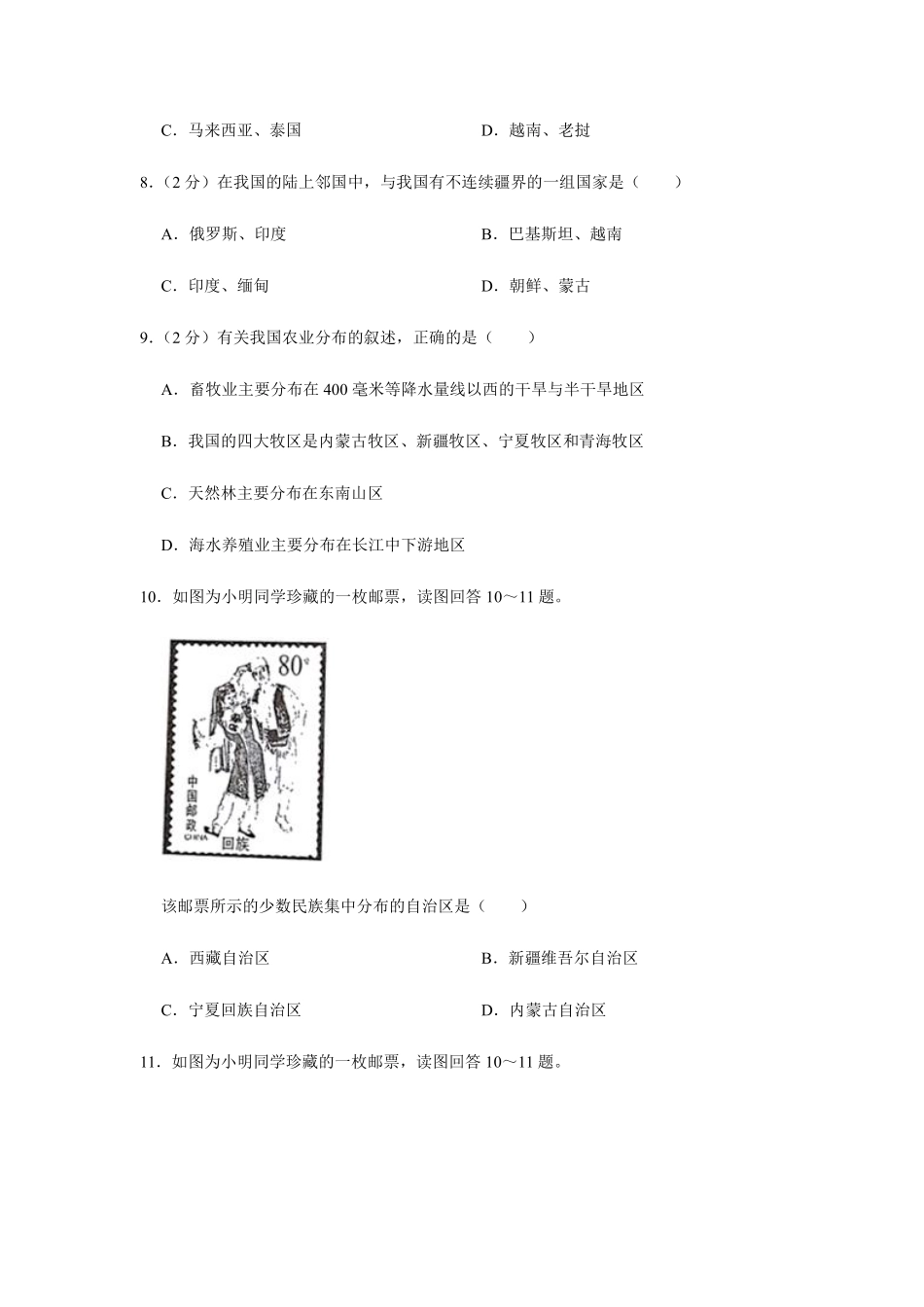 山西省临汾市侯马市 八年级地理上学期期末试卷(pdf，含解析)试卷_第3页