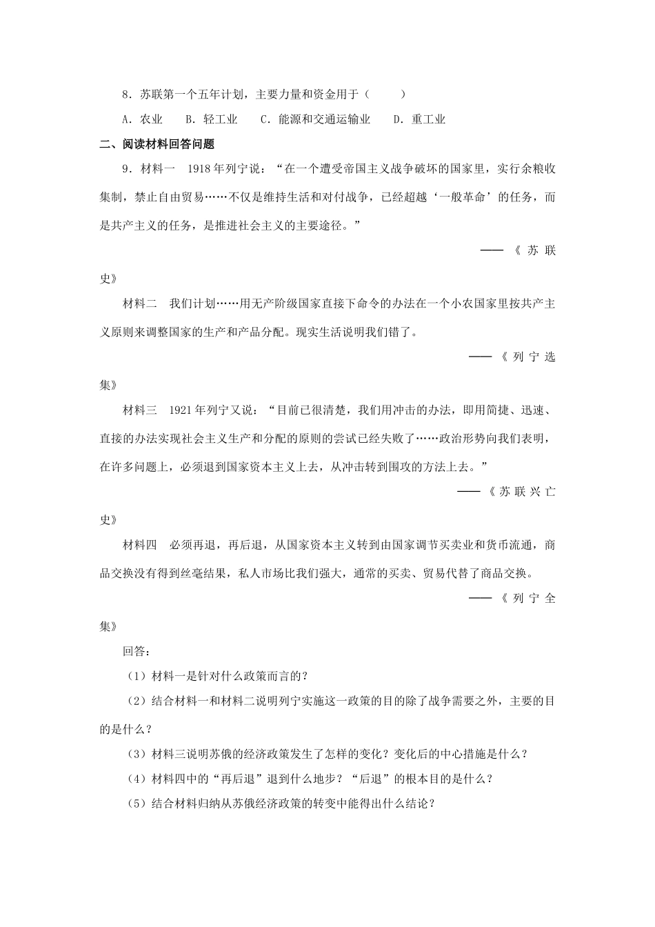 九年级历史下册 第一单元 第2课 对社会主义道路的探索习题3 新人教版试卷_第2页