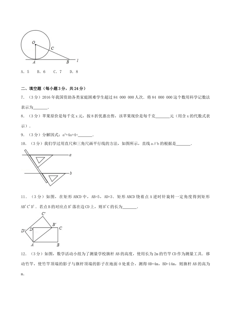 吉林省中考数学真题试卷(含答案)试卷_第2页
