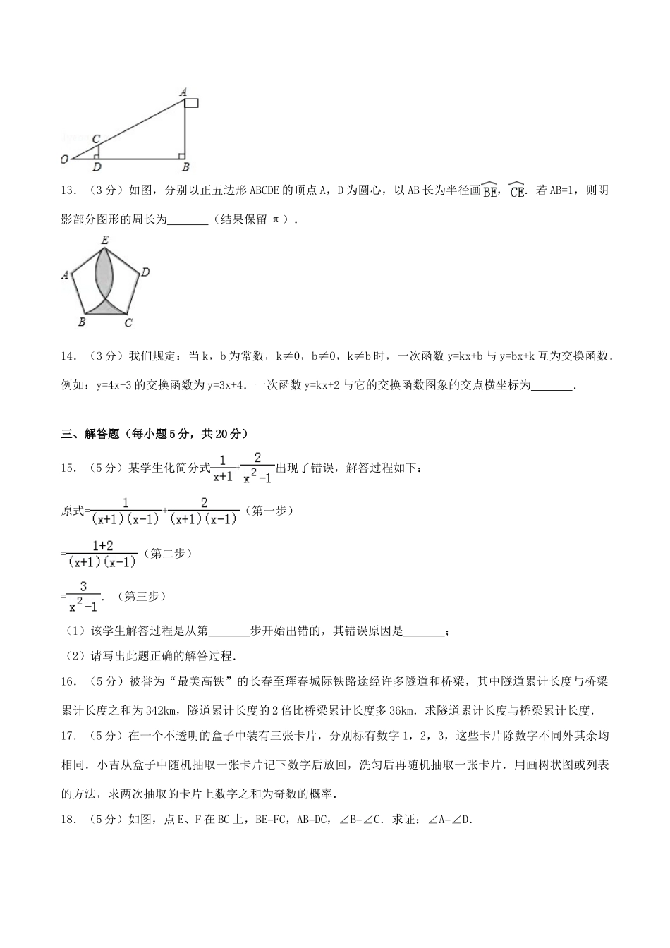 吉林省中考数学真题试卷(含答案)试卷_第3页