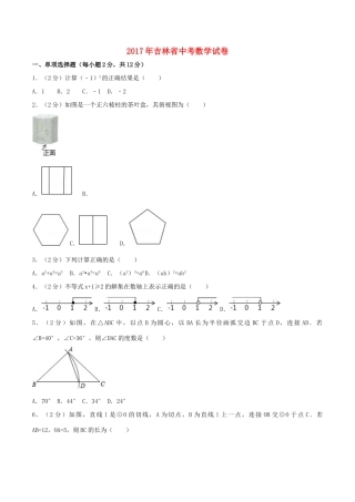 吉林省中考数学真题试卷(含答案)试卷