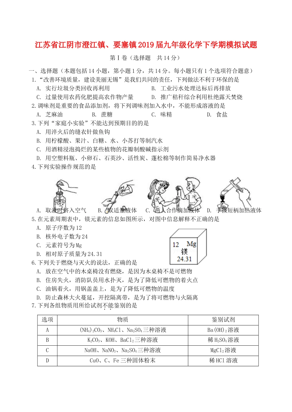 九年级化学下学期模拟试卷_第1页