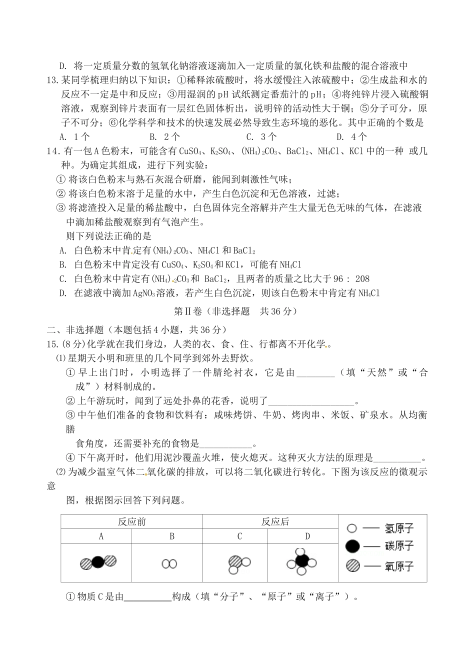 九年级化学下学期模拟试卷_第3页