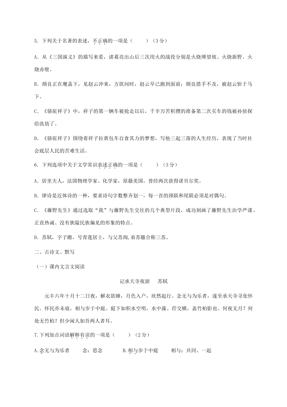 山东省济南市槐荫区 八年级语文上学期期中试卷_第2页