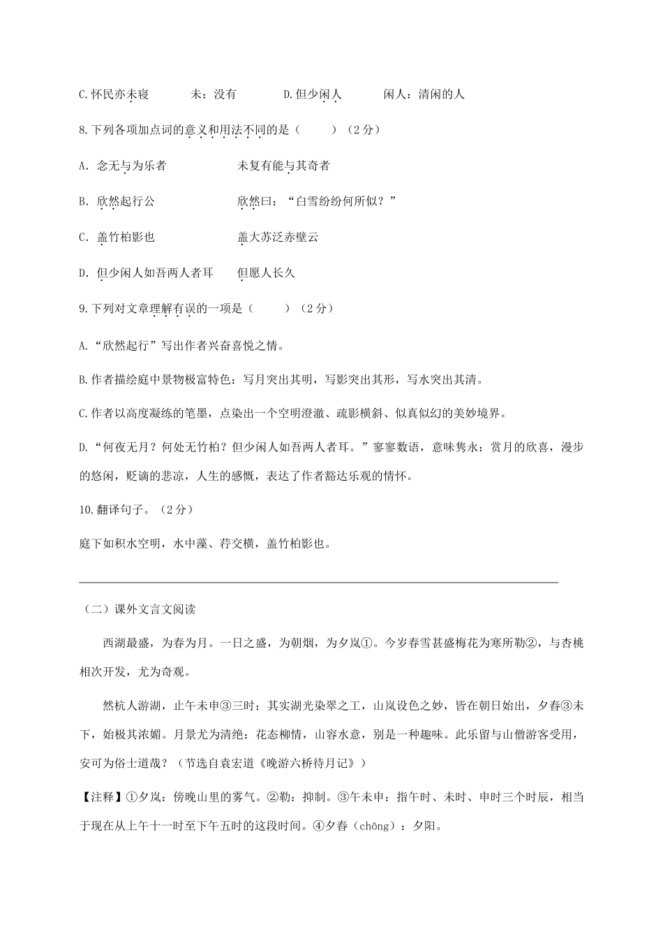 山东省济南市槐荫区 八年级语文上学期期中试卷_第3页