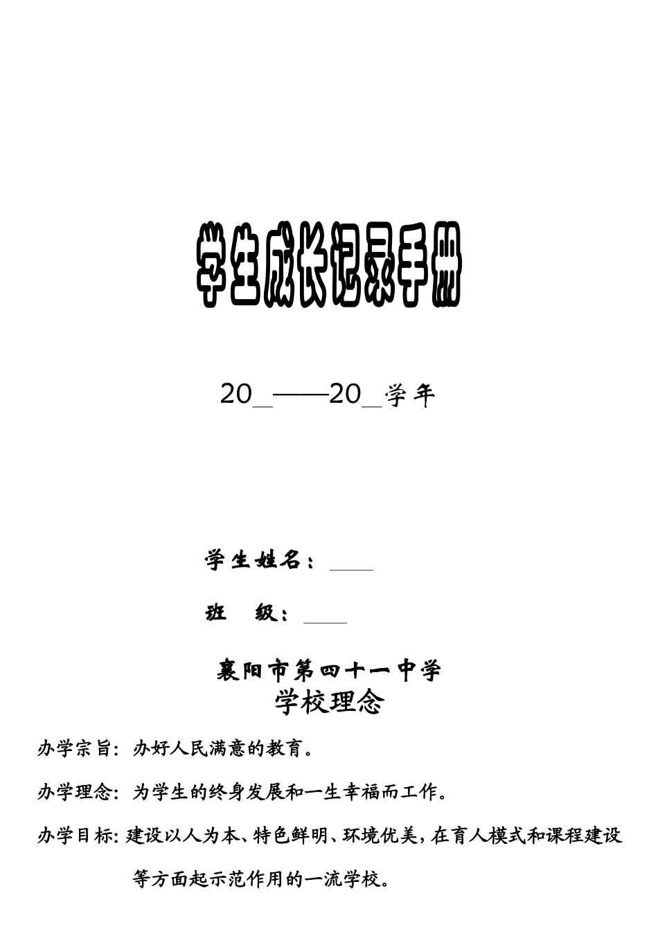 初中学生成长档案_第1页