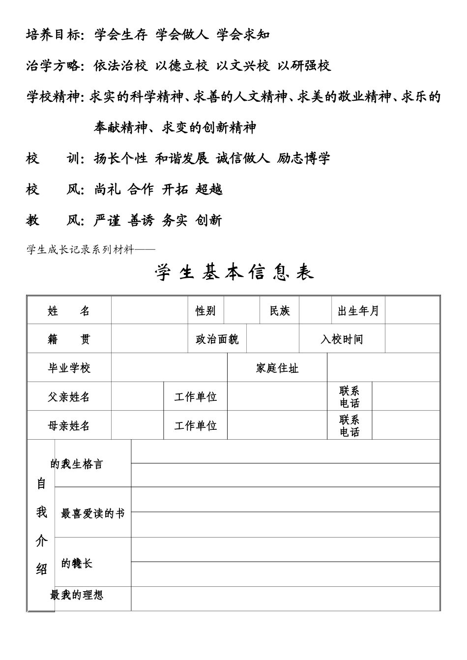 初中学生成长档案_第2页