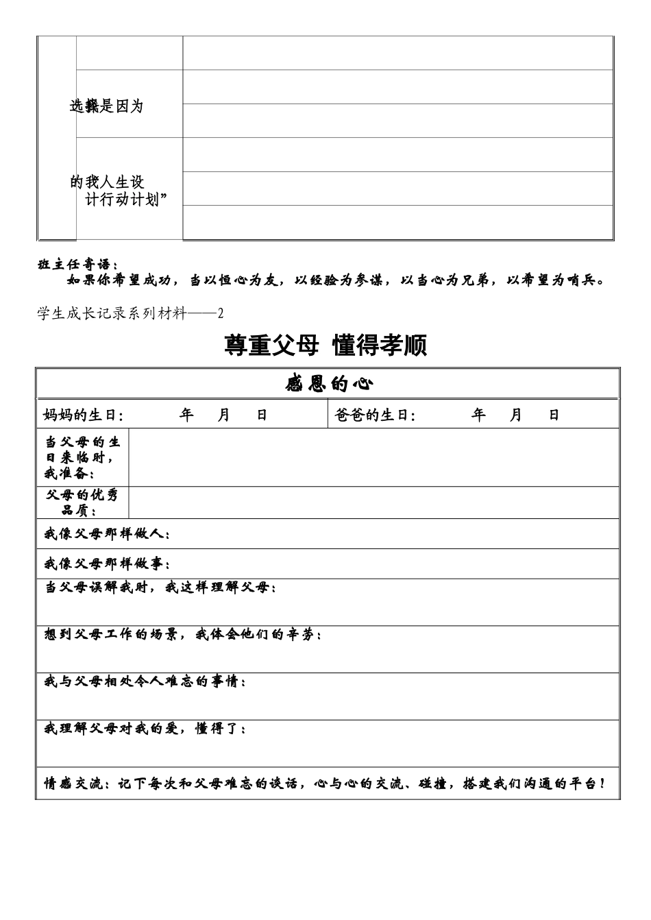 初中学生成长档案_第3页
