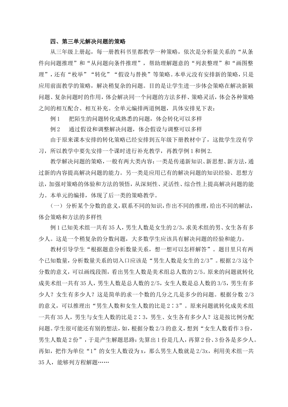 六下全册教材分析_第3页